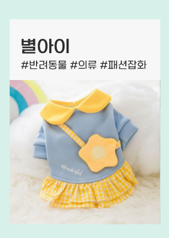 별아이