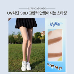 UV차단 30D 고탄력 안찢어지는 스타킹 MFNC-030030
