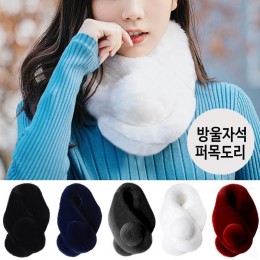 903 외방울 자석 퍼 목도리 겨울 방한 추위