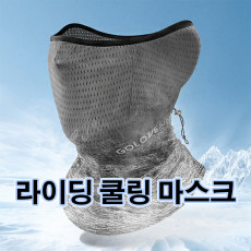 아웃도어 야외스포츠 쿨링 마스크 URK-018