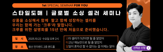 스타일도매 글로벌 소싱 셀러 세미나
